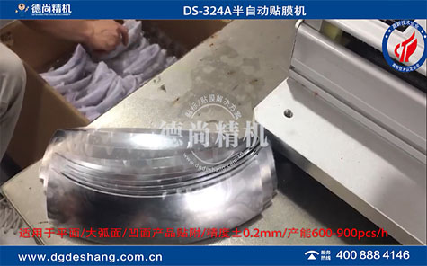 DS-324A半自動貼膜機